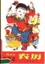 1983年农历（ PDF版）