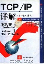 TCP/IP详解 第1卷 协议 1999 PDF电子版封面 7301042337 (美)(W.R.史蒂文斯)W.Richard Stevens