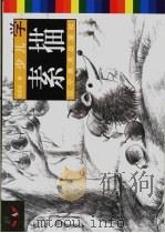 少儿学素描 1999 PDF电子版封面 7531423049 刘芯芯著
