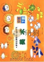 新世纪课程幼儿园用书  美术  中班  下（1999 PDF版）