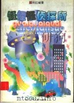 怪怪怪侦探所（1997 PDF版）