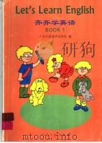 齐齐学英语.BOOK 1 1995 PDF电子版封面 7218019811 广东外国语师范学校编