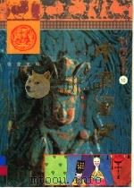 彩图全本中国历史 南北朝 1992 PDF电子版封面 7531514095 杨兆麟编