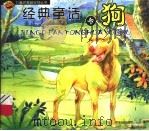 儿童科学世界大观 上 1995 PDF电子版封面 7536630778 王立科,张中良主编
