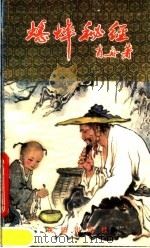 蟋蟀秘经（1989 PDF版）