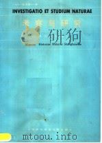 考察与研究 第9辑 1991 PDF电子版封面 7805134987 上海自然薄物馆编