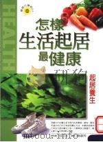 起居养生（1999 PDF版）