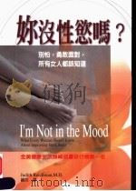 你没性欲吗? 别怕,勇敢面对,所有女人都该知道 1999 PDF电子版封面 9578319614 茱蒂丝·芮克曼(Judith Reichman)著;罗拉译