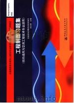 全国高职高专教育土建类专业教学指导委员会规划推荐教材  工程制图习题集  供热通风与空调工程技术专业适用（ PDF版）