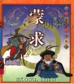 蒙求（1997 PDF版）