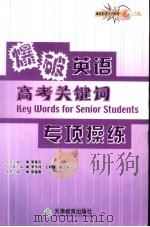 小学生国情十知道 1998 PDF电子版封面 7500711913 国家教委基础教育司编