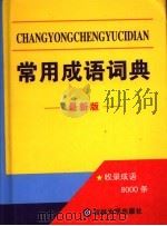 人生路标 一个读书人的自白 1998 PDF电子版封面 7539112972 周鸣贵著
