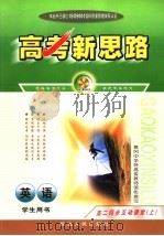 小学生周末乐园 7 1997 PDF电子版封面 7533424298 本书编委会编