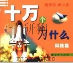 菜鸟从军 2 1998 PDF电子版封面 7806012540 (美)摩提华特绘