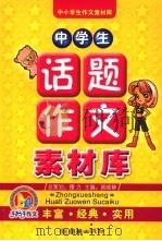 碧血丹心 1997 PDF电子版封面 7805183619 杨德谦等著