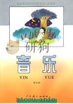 全日制培智学校教科书  试用本  音乐  第4册（1993年07月第1版 PDF版）