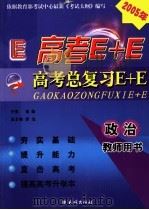邓小平理论学生读本 高中版 下 1999 PDF电子版封面 7533429389 《邓小平理论学生读本》编委会编