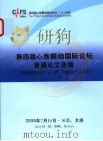 第四届心房颤动国际论坛普通论文选编（ PDF版）