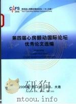 第四届心房颤动国际论坛优秀论文选编（ PDF版）