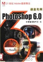 PHOTOSHOP 6.0创意实例 1999 PDF电子版封面 780629483X 深源图书创作室编