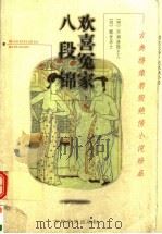 欢喜冤家（1999 PDF版）
