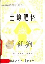 土壤肥料（1980 PDF版）