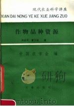 作物品种资源（1981 PDF版）