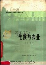 气候与农业（1979 PDF版）