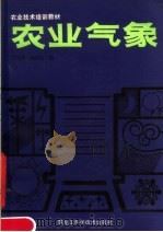 农业气象（1984 PDF版）