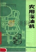 农用汽油机（1978 PDF版）