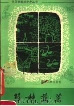巧种蔬菜（1980 PDF版）