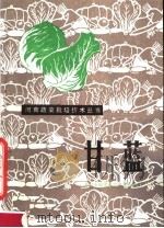 甘蓝（1983 PDF版）