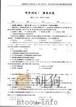 高三化学  学生用书单元同步测试活页试卷（ PDF版）