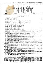 高二语文 学生用书单元同步测试活页试卷 下 PDF电子版封面