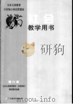 社会教学用书  第六册  第六册（1999年12月 PDF版）