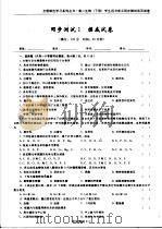 高二物生 学生用书单元同步测试活页试卷 下 PDF电子版封面
