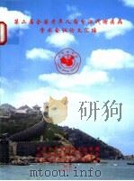 第二届全国老年人内分泌代谢疾病学术会议论文汇编（ PDF版）