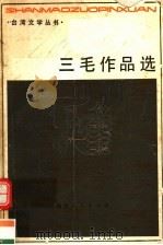 三毛作品选（1983 PDF版）