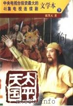 我独自走过中国   1999  PDF电子版封面  7540717831  （美）鑫明尼卡·芭兰著 