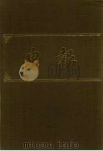 申报 影印本 46 PDF电子版封面