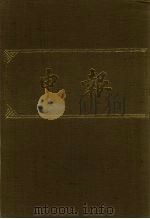 申报  影印本  66     PDF电子版封面     
