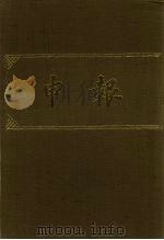 申报 影印本 70 PDF电子版封面