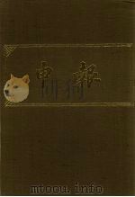 申报 影印本 86 PDF电子版封面
