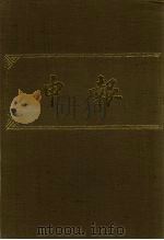 申报 影印本 97 PDF电子版封面