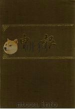 申报 影印本 177 PDF电子版封面