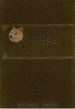 申报 影印本 208 PDF电子版封面