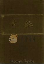 申报 影印本 305 PDF电子版封面