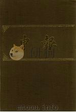 申报 影印本 272 PDF电子版封面