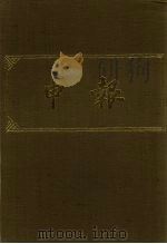 申报 影印本 324 PDF电子版封面