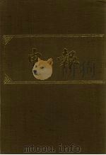 申报 影印本 369 PDF电子版封面